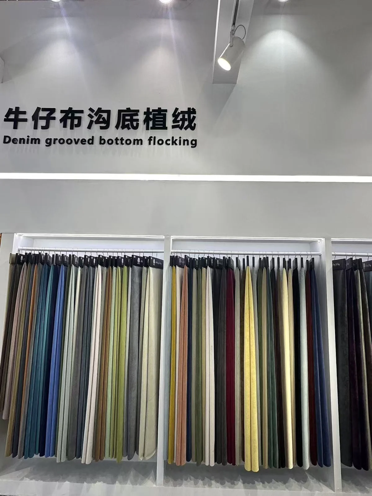 Company-supplied photograph of Minsheng fabric samples on display
